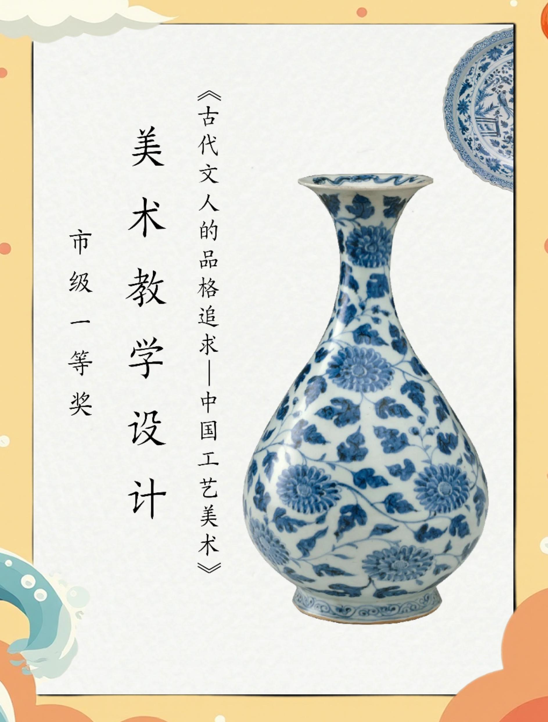 探索中國工藝美術(shù)的寶藏教學(xué)設(shè)計(jì)