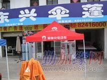 浙江金華東興休閑戶外用品廠 專業供應電動車廣告折疊帳篷，助力休閑觀光活動