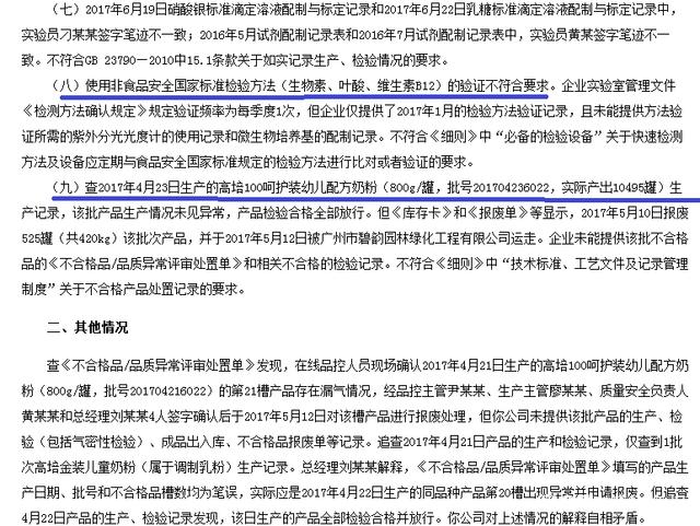 高培、冰臻、迪唯恩奶粉工廠曝食品安全隱患 實驗室不合格試劑牽出停產危機