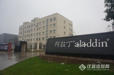 上海阿拉丁生化科技股份